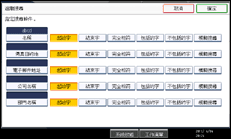 操作面板畫面