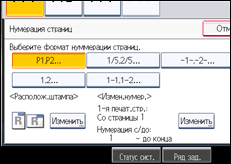 Иллюстрация экрана панели управления