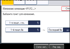 Иллюстрация экрана панели управления