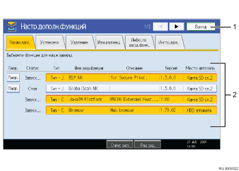 Иллюстрация экрана панели управления (с пронумерованными cносками)
