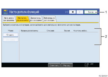 Иллюстрация экрана панели управления (с пронумерованными cносками)