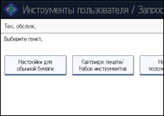 Иллюстрация экрана панели управления