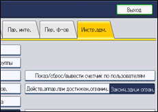 Иллюстрация экрана панели управления