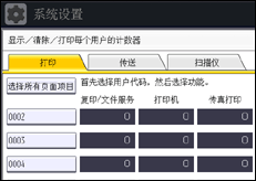 操作面板屏幕插图