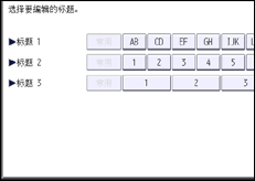 操作面板屏幕图例