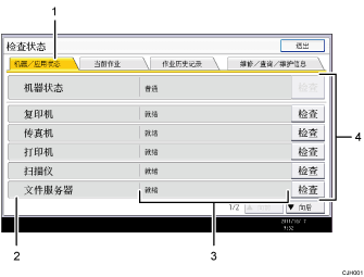 操作面板插图（标记编号的插图）
