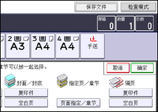 操作面板屏幕插图