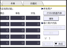 操作面板屏幕插图