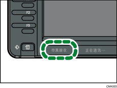 传真接收指示灯插图