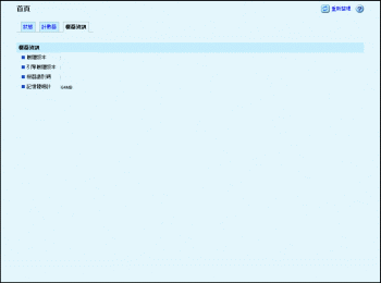 網頁瀏覽器畫面說明圖