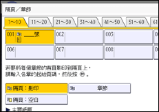 操作面板畫面說明圖