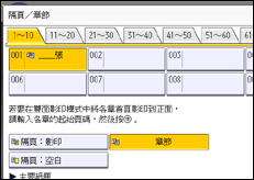 操作面板畫面說明圖