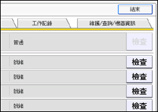 操作面板畫面說明圖