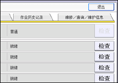 操作面板屏幕插图