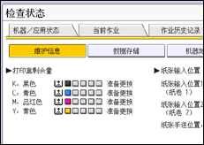操作面板屏幕插图