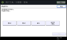操作面板屏幕插图