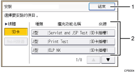 操作面板畫面部位編號說明圖