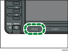 传真接收指示灯插图
