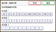 操作面板屏幕图例