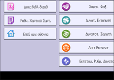Απεικόνιση οθόνης πίνακα λειτουργιών
