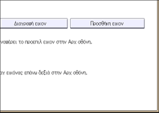 Απεικόνιση οθόνης πίνακα λειτουργιών