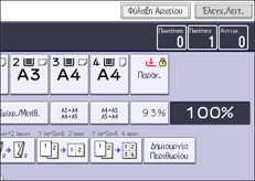 Απεικόνιση οθόνης πίνακα λειτουργιών