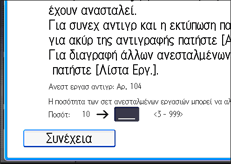 Απεικόνιση οθόνης πίνακα λειτουργιών