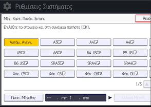 Απεικόνιση οθόνης πίνακα λειτουργιών