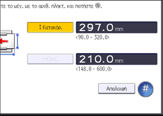 Απεικόνιση οθόνης πίνακα λειτουργιών