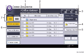 Иллюстрация экрана операционной панели с пронумерованными сносками