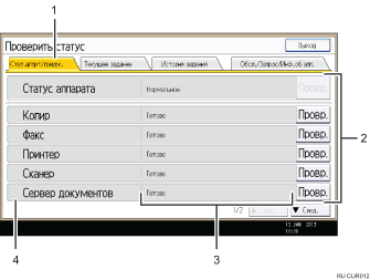 Иллюстрация экрана панели управления с пронумерованными сносками