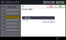 操作面板屏幕插图
