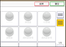 操作面板畫面說明圖