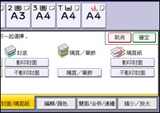操作面板畫面說明圖