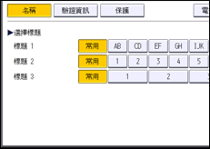 操作面板畫面說明圖
