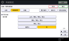 操作面板畫面說明圖