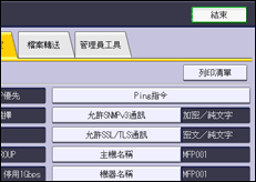 操作面板畫面說明圖