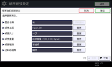 操作面板畫面說明圖