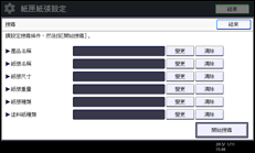 操作面板畫面說明圖