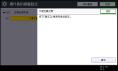 操作面板畫面說明圖