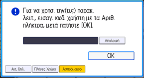 Απεικόνιση οθόνης πίνακα λειτουργιών