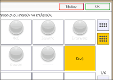 Απεικόνιση οθόνης πίνακα λειτουργιών