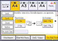 Απεικόνιση οθόνης πίνακα λειτουργιών