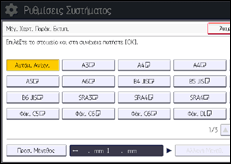 Απεικόνιση οθόνης πίνακα λειτουργιών