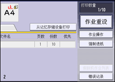 操作面板屏幕插图
