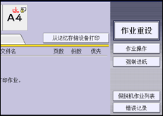 操作面板屏幕插图