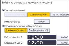 Εικόνα οθόνης πίνακα χειρισμού