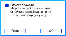 Εικόνα οθόνης πίνακα χειρισμού
