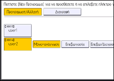 Εικόνα οθόνης πίνακα χειρισμού