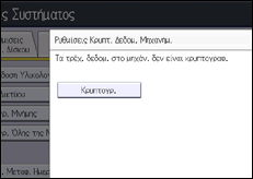 Εικόνα οθόνης πίνακα χειρισμού